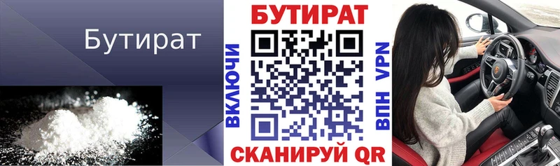 Бутират оксана  закладка  Балей 